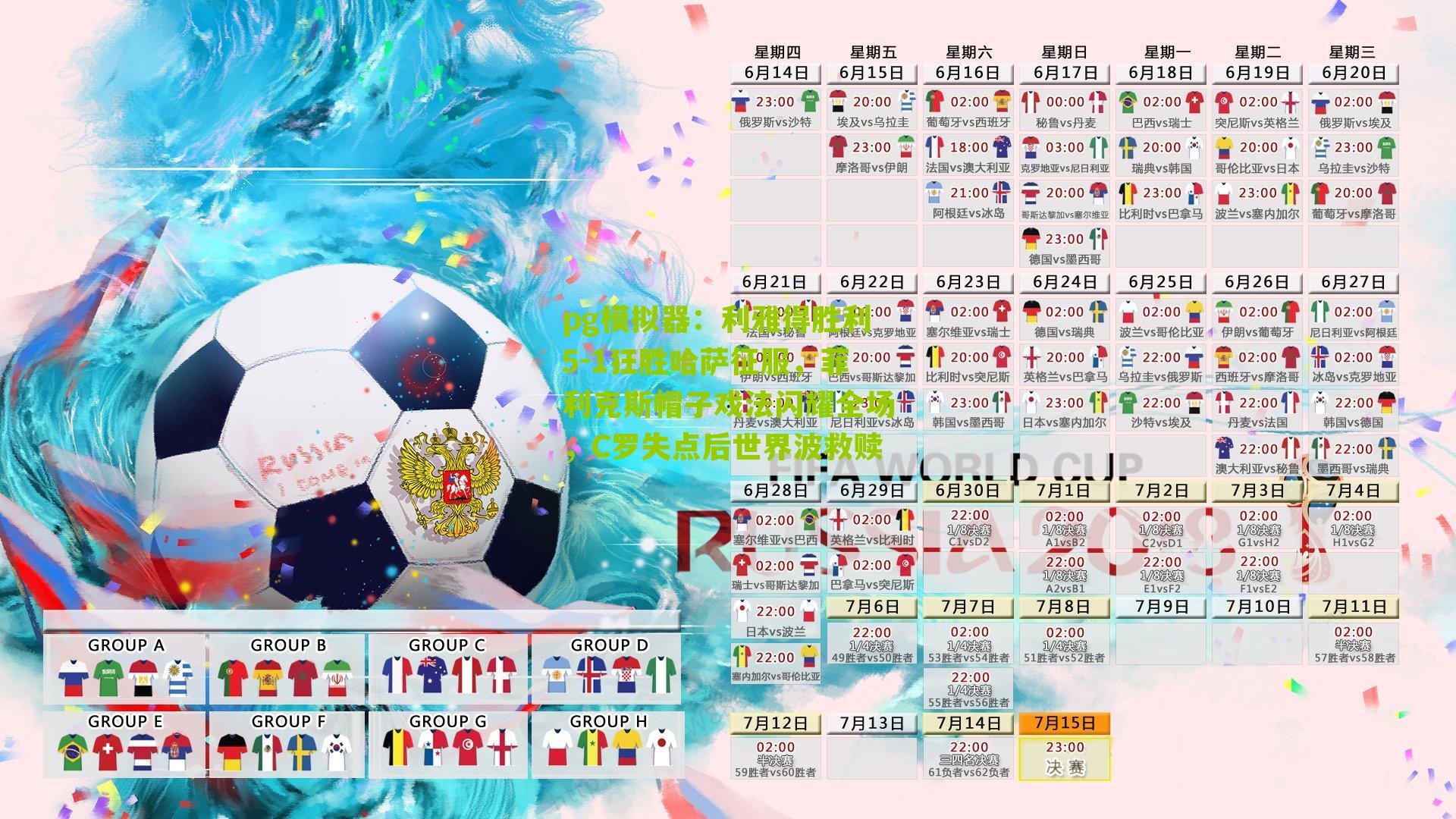 利雅得胜利5-1狂胜哈萨征服，菲利克斯帽子戏法闪耀全场，C罗失点后世界波救赎