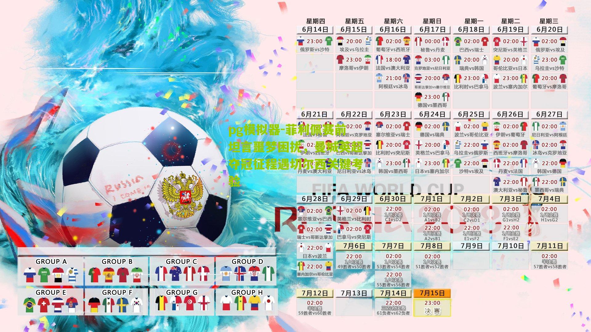 菲利佩赛前坦言噩梦困扰，曼城英超夺冠征程遇切尔西关键考验