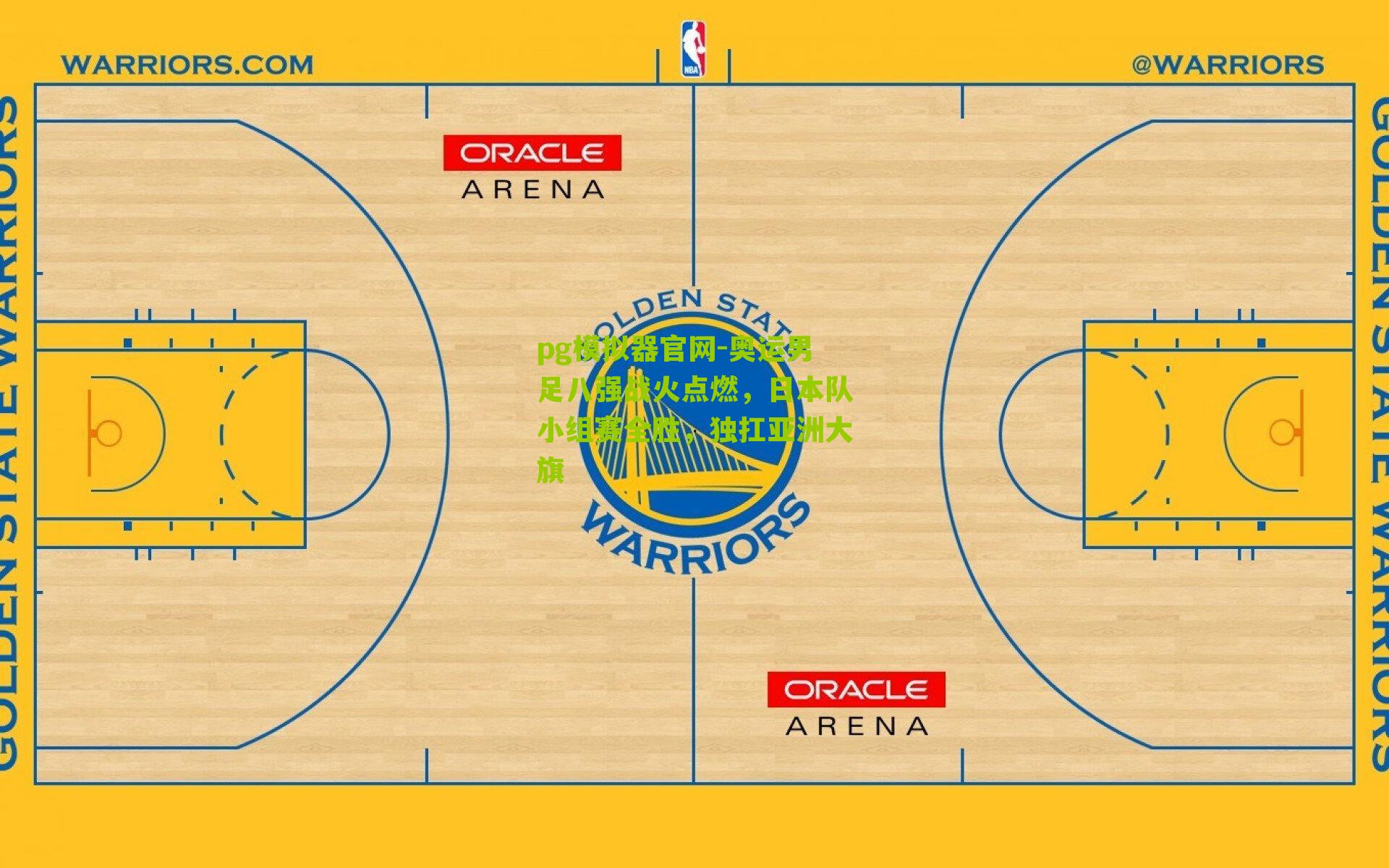 奥运男足八强战火点燃，日本队小组赛全胜，独扛亚洲大旗