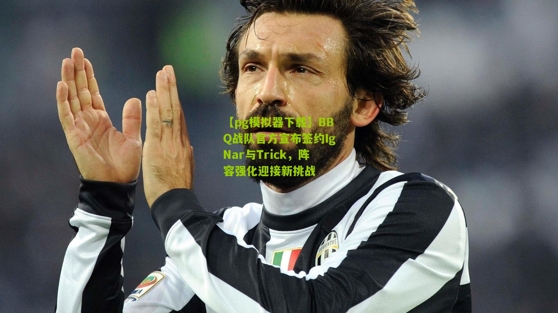 BBQ战队官方宣布签约IgNar与Trick,阵容强化迎接新挑战