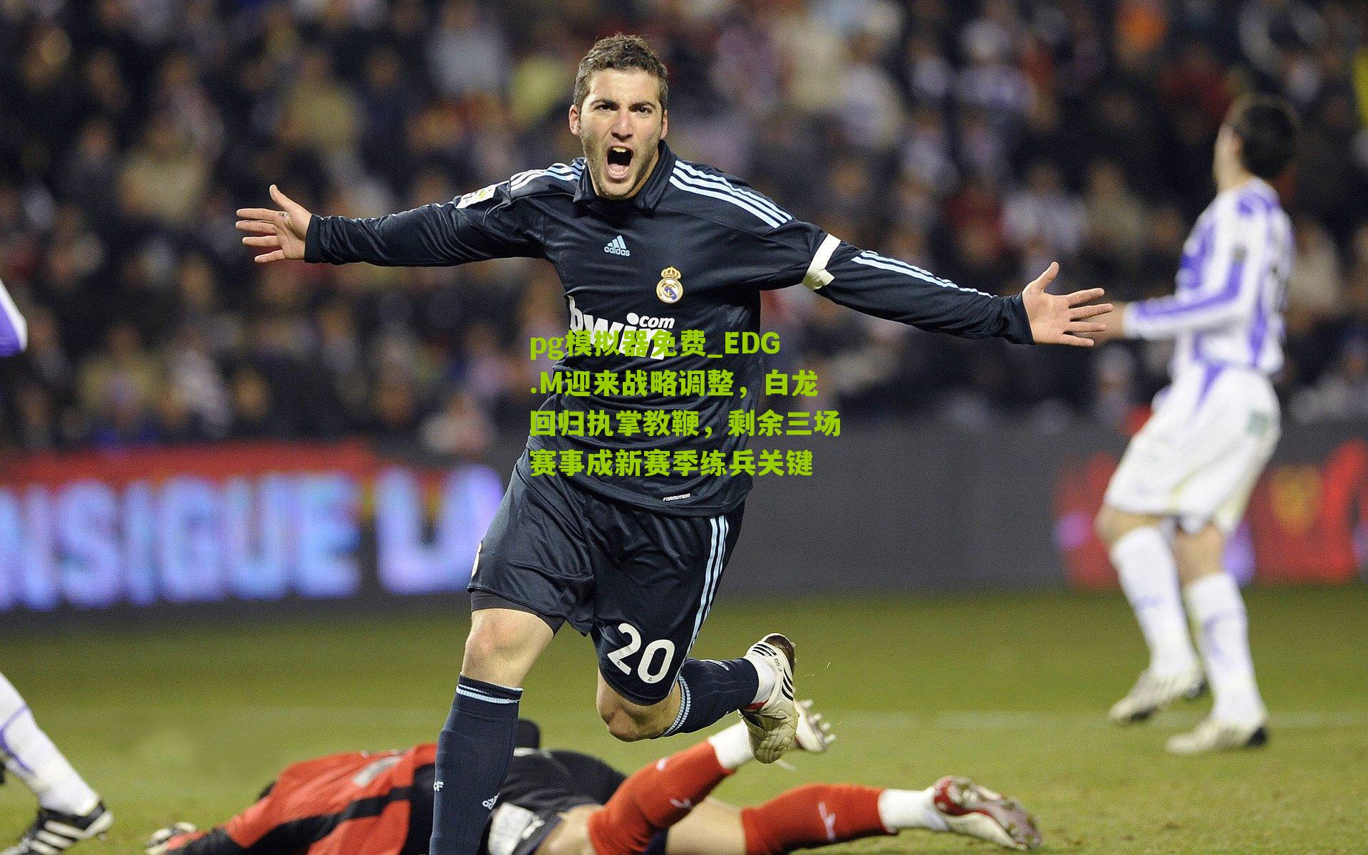 EDG.M迎来战略调整，白龙回归执掌教鞭，剩余三场赛事成新赛季练兵关键